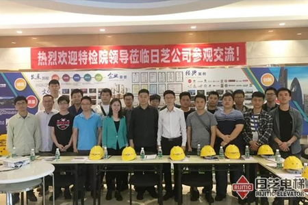 东莞特检院一行到日芝电梯开展参观交流活动