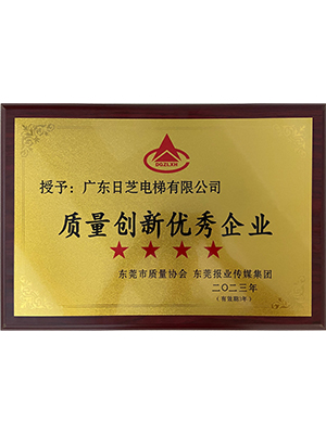 质量创新优秀企业