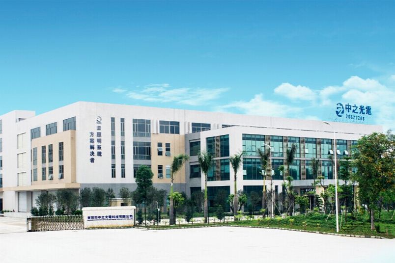东莞市中之光电科技有限公司