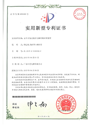 专利-安全节能无机房电梯的侧对重装置