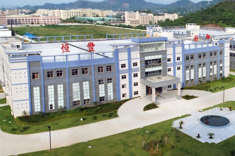 东莞市恒丰彩印有限公司