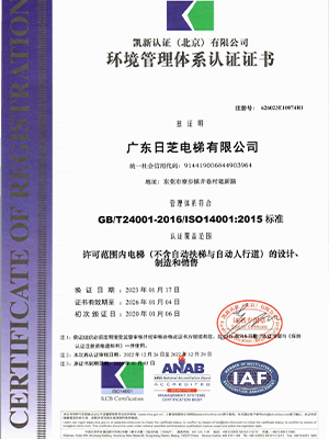 环境管理体系认证证书