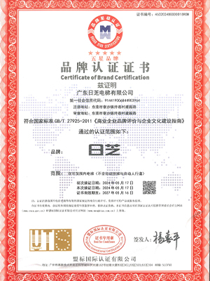 五星品牌认证证书