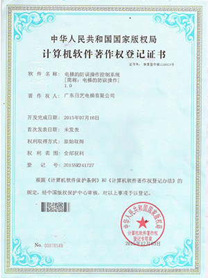 电梯的防误操作控制系统-软著