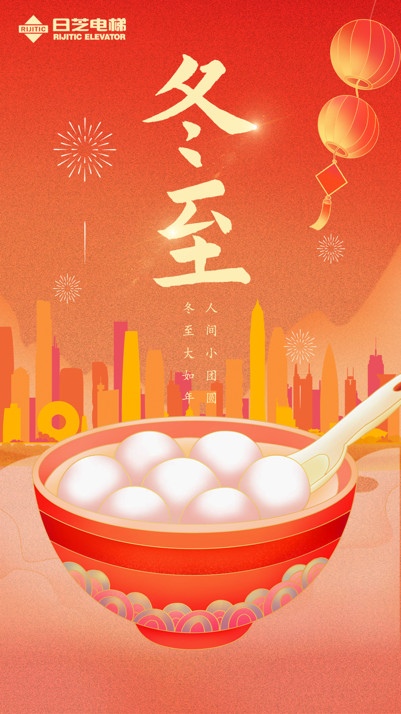 冬至福至 | 冬至大如年，人间小团圆