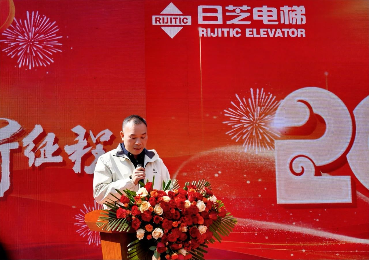 新征程，新跨越——广东日芝电梯2025年会盛典圆满召开
