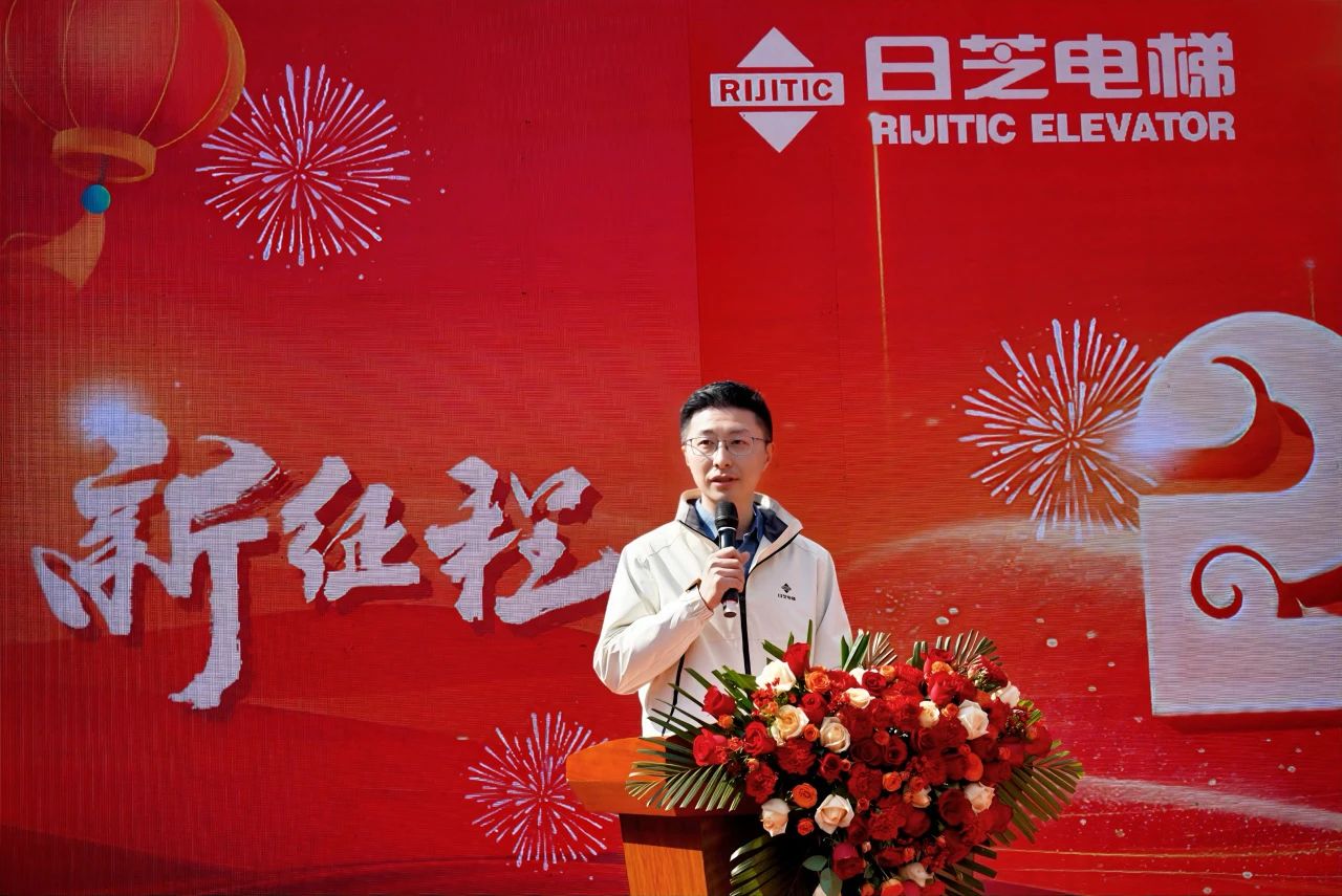 新征程，新跨越——广东日芝电梯2025年会盛典圆满召开