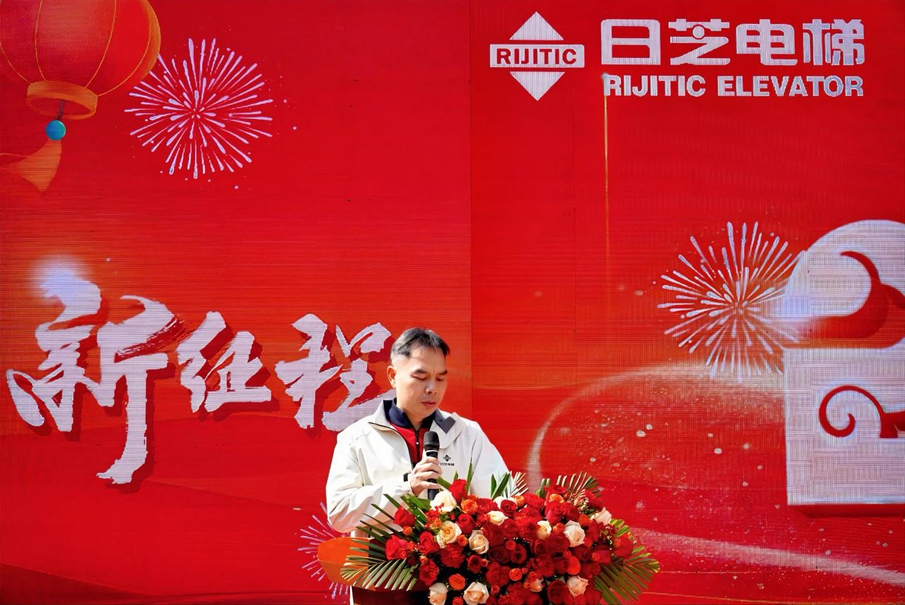 新征程，新跨越——广东日芝电梯2025年会盛典圆满召开