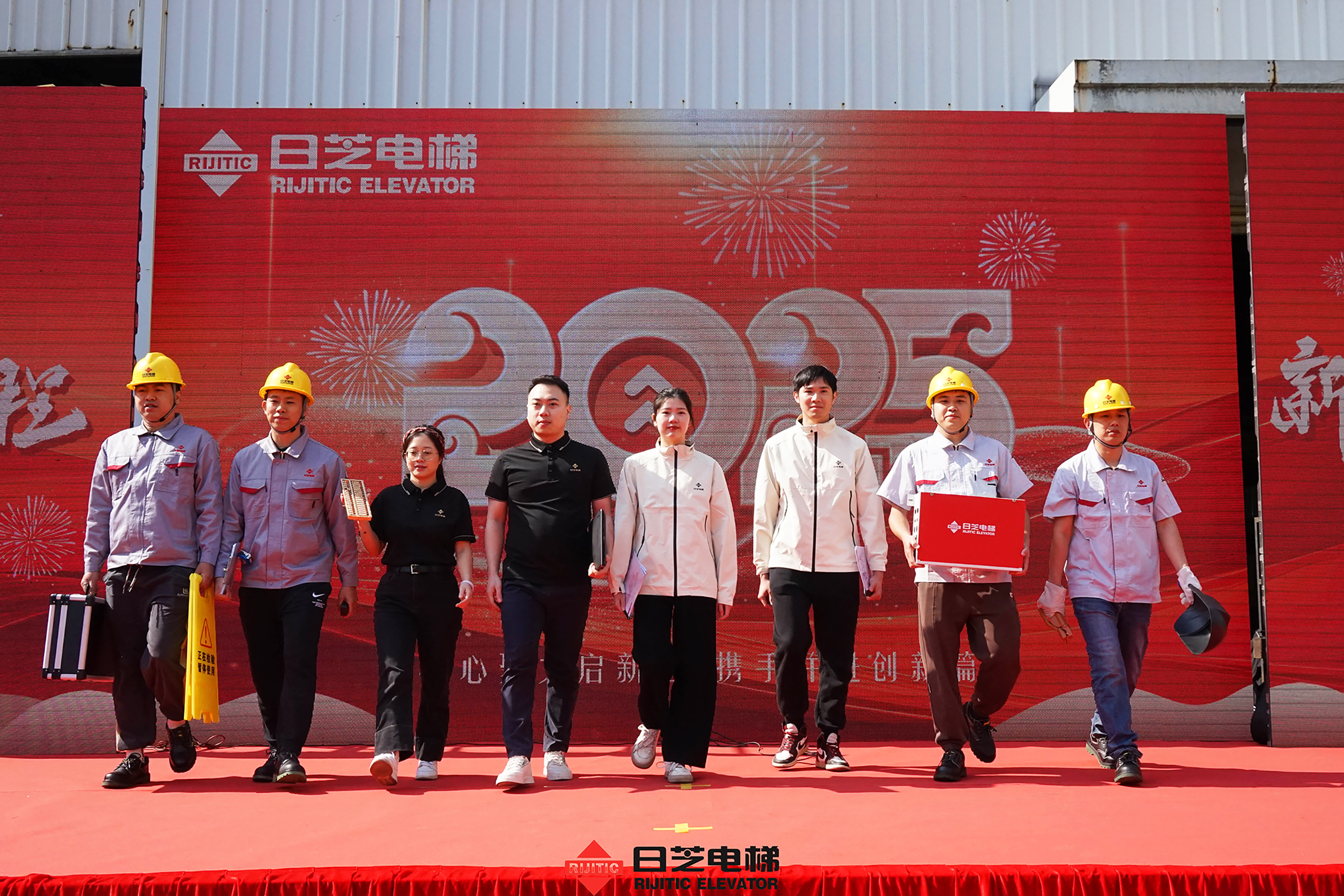 新征程，新跨越——广东日芝电梯2025年会盛典圆满召开