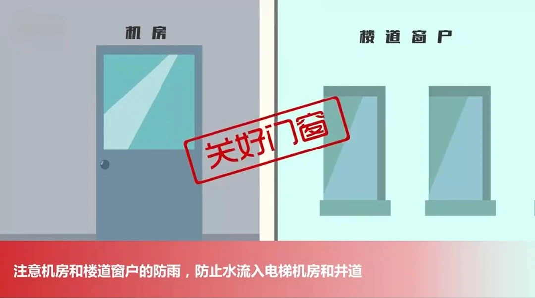 雨雨雨不停！这份雨季电梯防护秘籍请查收